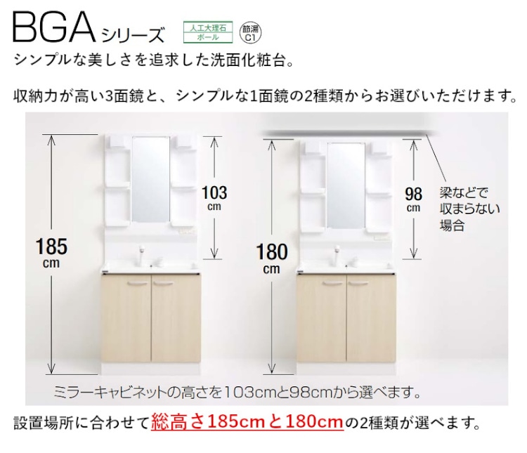 クリナップ 【BGAL60TNTVWJTSI+M-L601GAEN】 BGAシリーズ洗面化粧台+ミラーキャビネット(1面鏡くもり止めヒーターなし)セット  間口60cm 開きタイプ シャワー付シングルレバー水栓 モノホワイト 総高さ180cm 一般地用-設備機器工事店